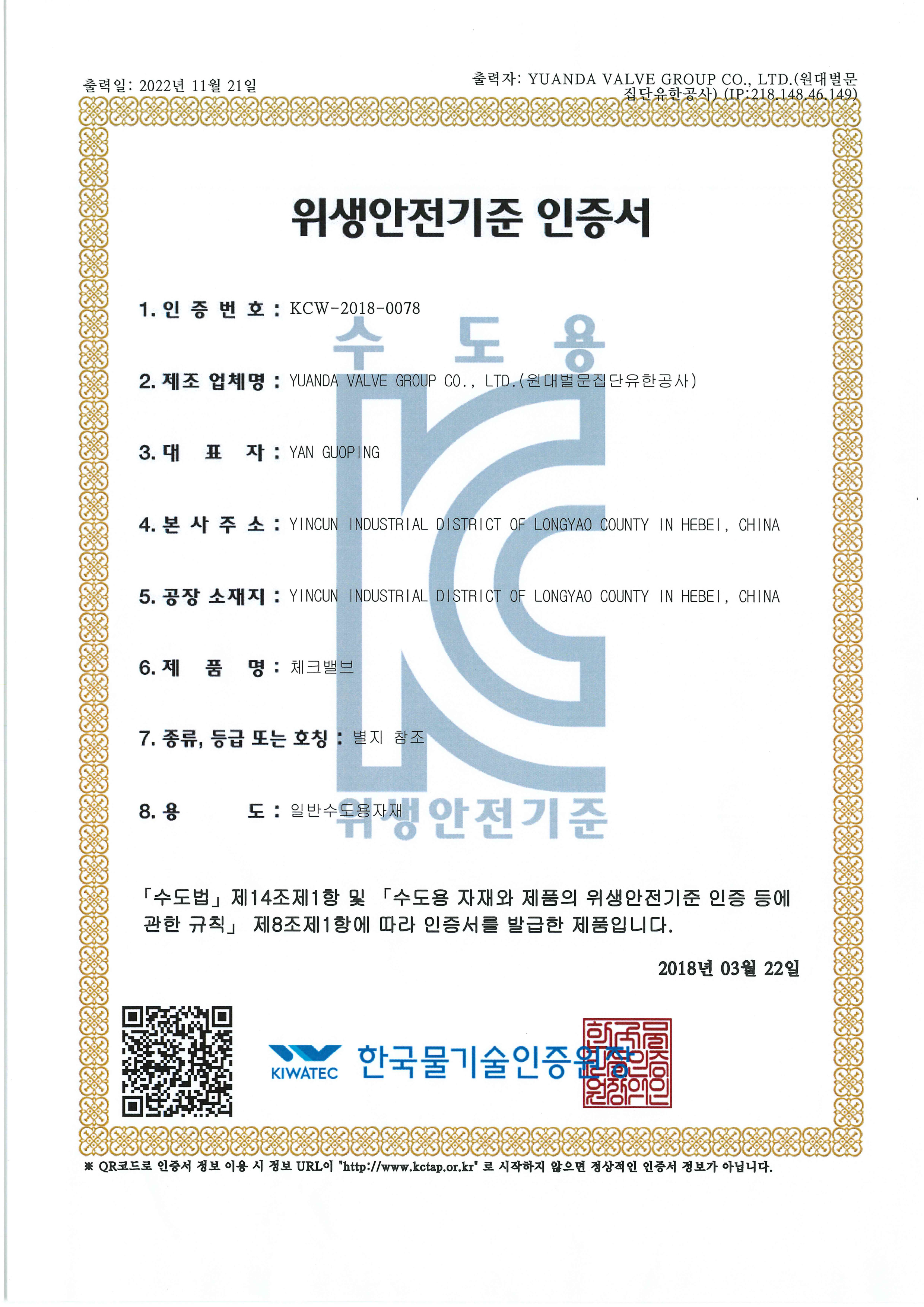 KC铸铁、不锈钢旋启式止回阀(0078) KC铸铁、不锈钢旋启式止回阀(0078)