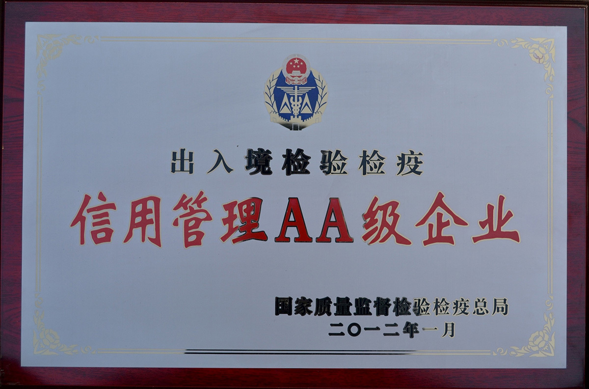 信用管理AA级企业 信用管理AA级企业