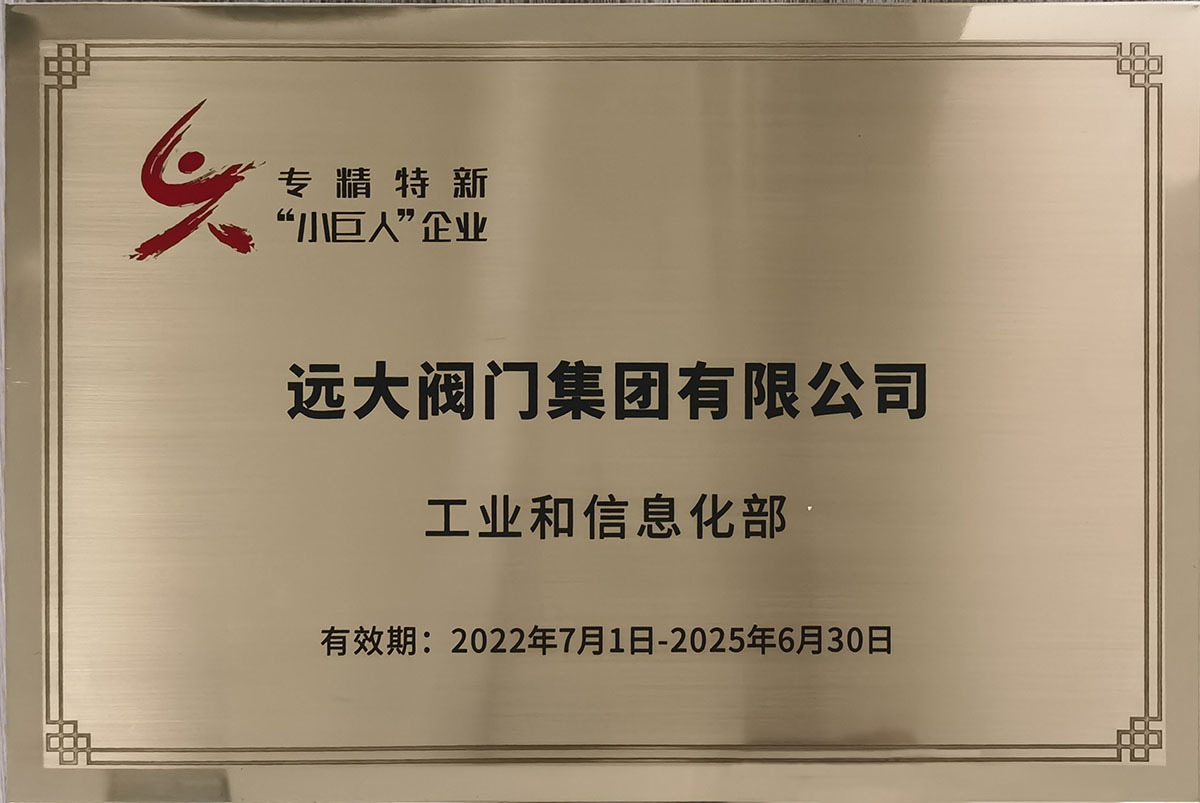 专精特新“小巨人”企业 专精特新“小巨人”企业
