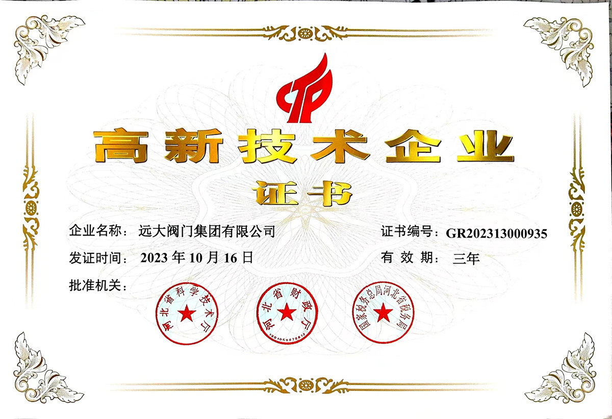 河北省高新技术企业证书 河北省高新技术企业证书