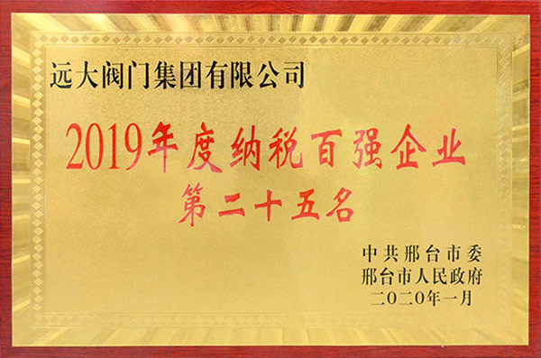 2019纳税百强 2019纳税百强