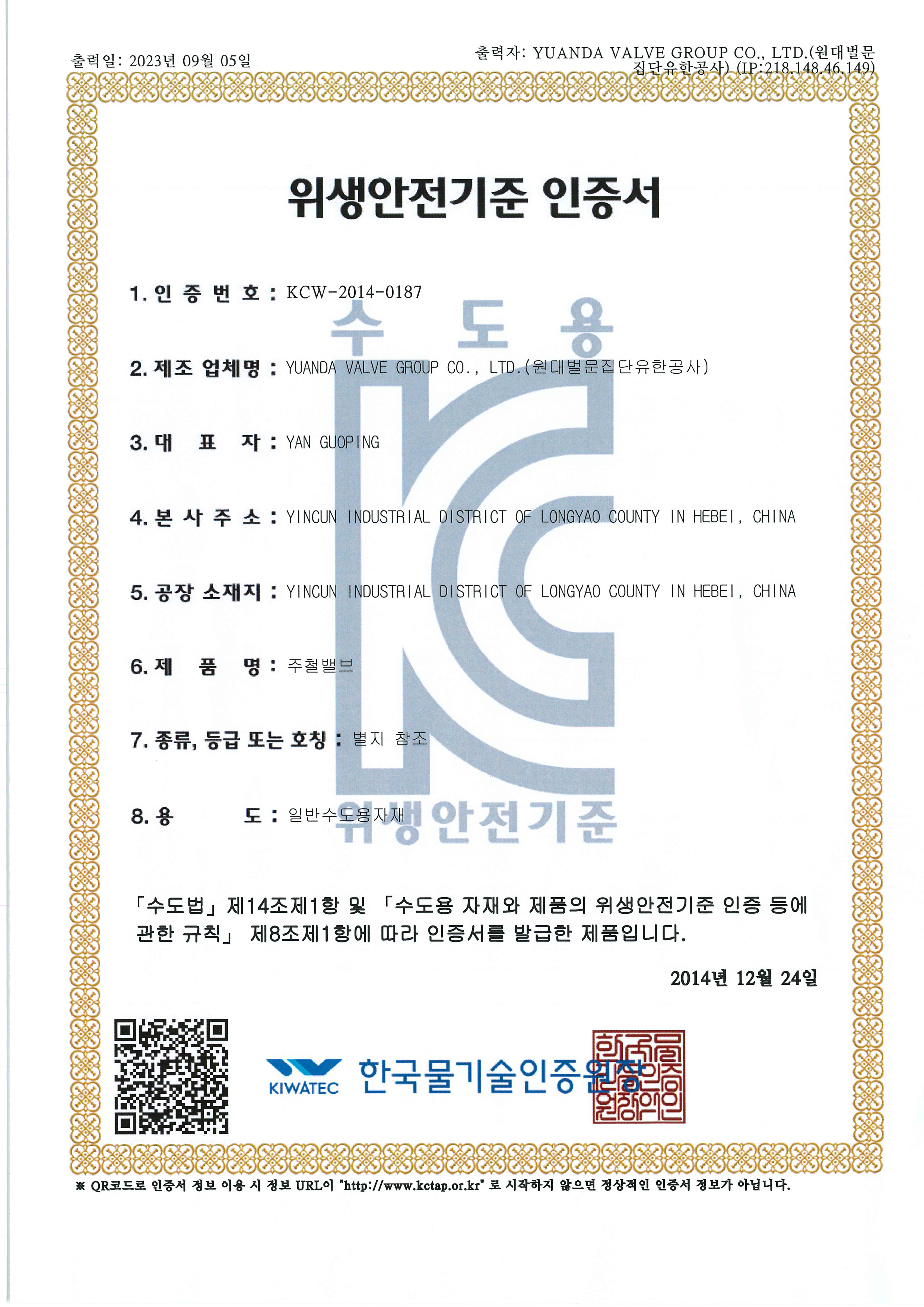 KC铸铁(闸阀、截止阀、立式止回阀)(0187) KC铸铁(闸阀、截止阀、立式止回阀)(0187)