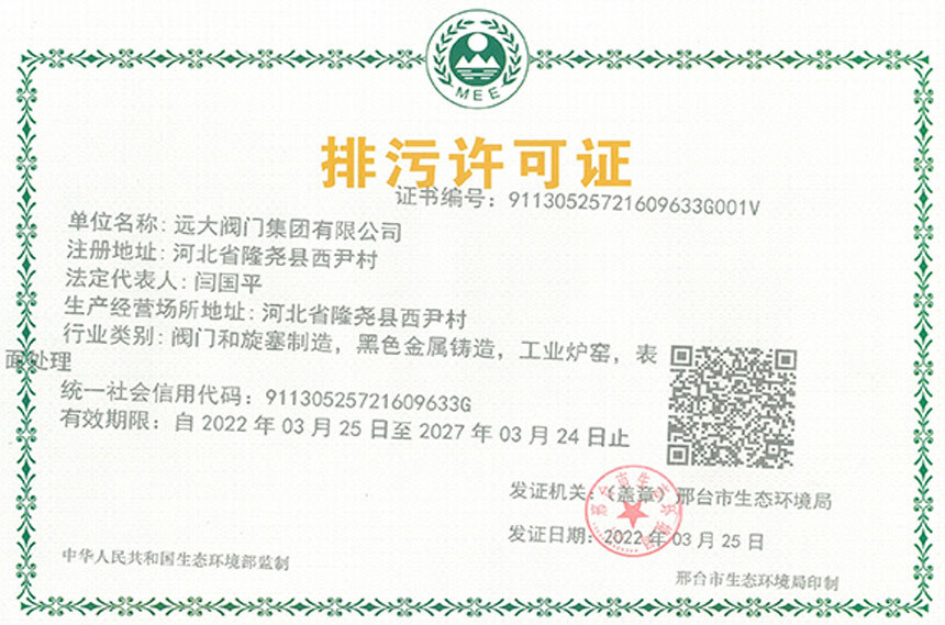排污许可证 排污许可证