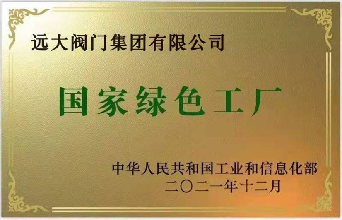 国家绿色工厂 国家绿色工厂